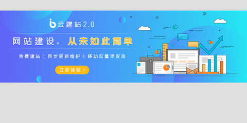 長尾云建站官網(wǎng)建設(shè) 打造專業(yè)網(wǎng)站Banner的實(shí)踐指南